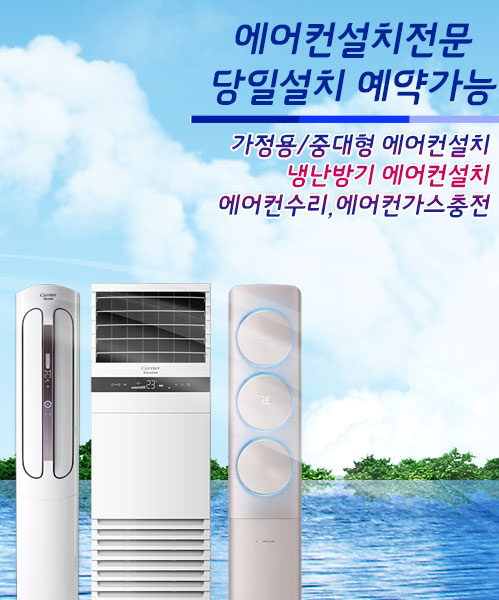 안양에어컨설치 모바일 비주얼 0